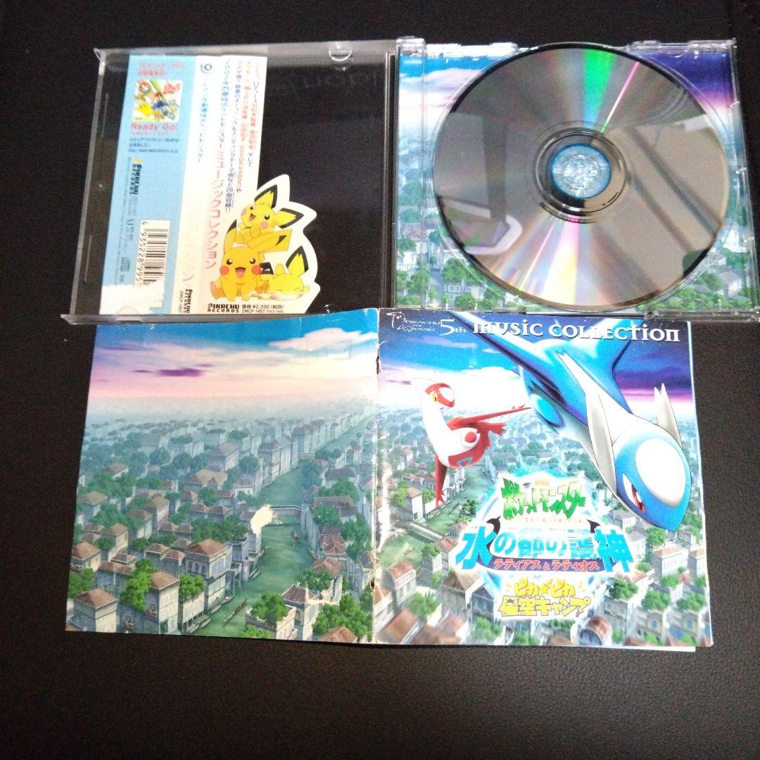 最終値下げ　劇場版ポケットモンスター　CD　水の都の護神　ラティアス ラティオス