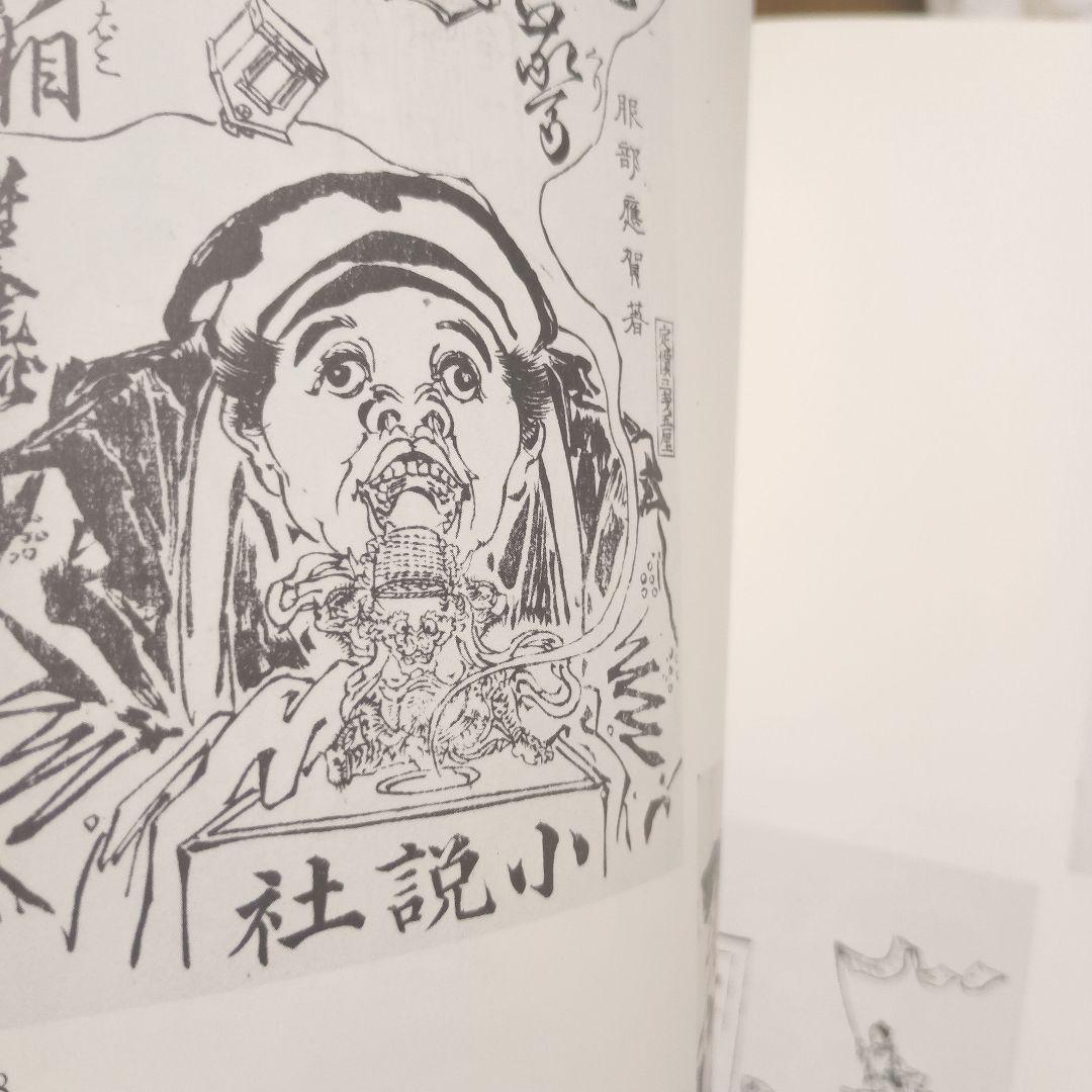 【超絶レア！絶版・初版】鬼才　デザイナー　河鍋暁斎　双書美術の泉54