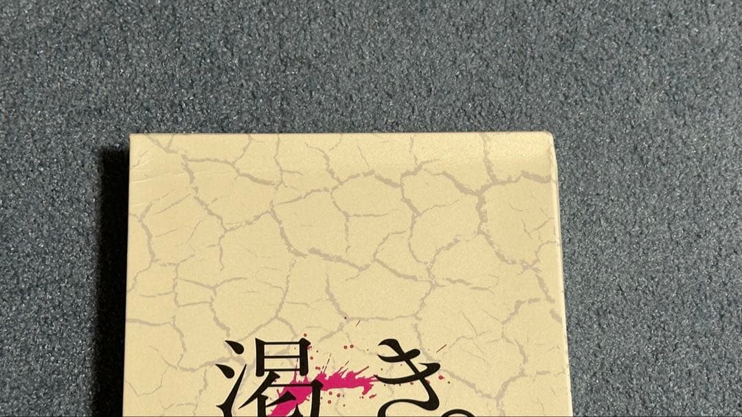 【値下げ】渇き。 プレミアムエディション DVD 【小松菜奈】（数量限定品）