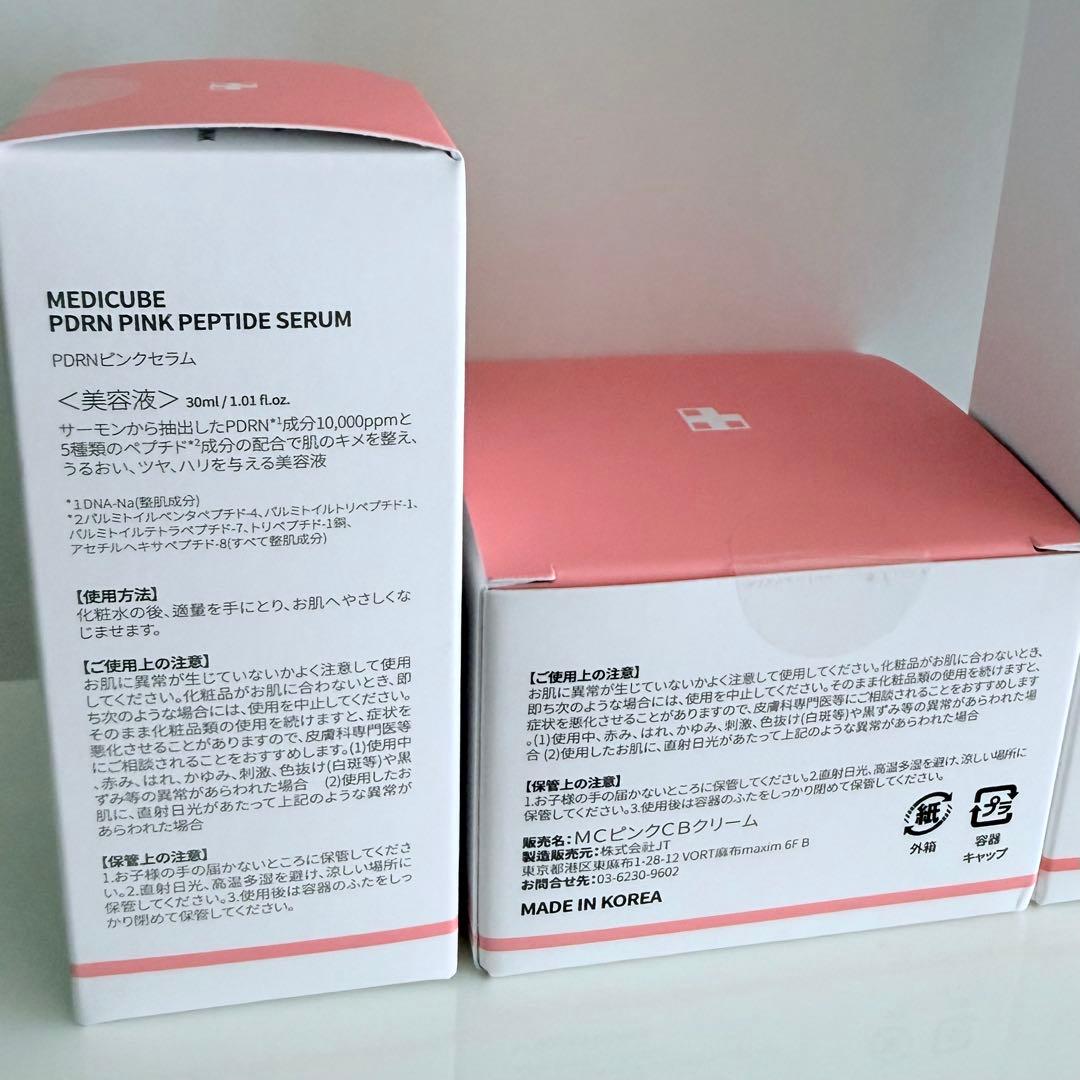 新品 MEDICUBE PDRN トナー 化粧水 美容液 クリーム 4点