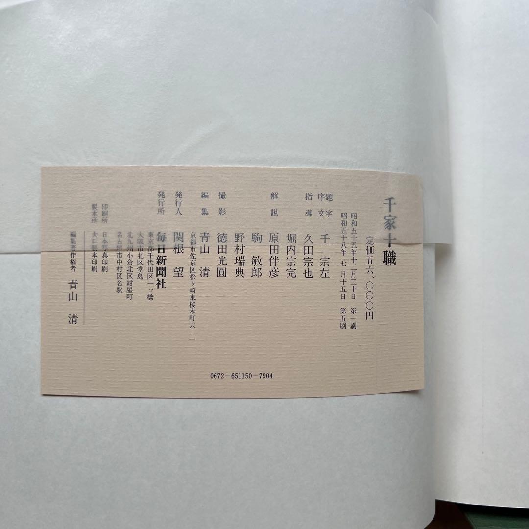 【送料無料❗️お買い得貴重本2冊セット‼️】千家十職、利休大辞典 千利休 茶道具