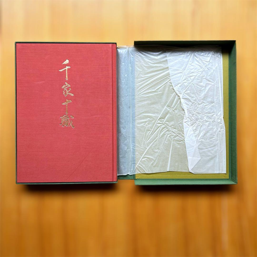 【送料無料❗️お買い得貴重本2冊セット‼️】千家十職、利休大辞典 千利休 茶道具