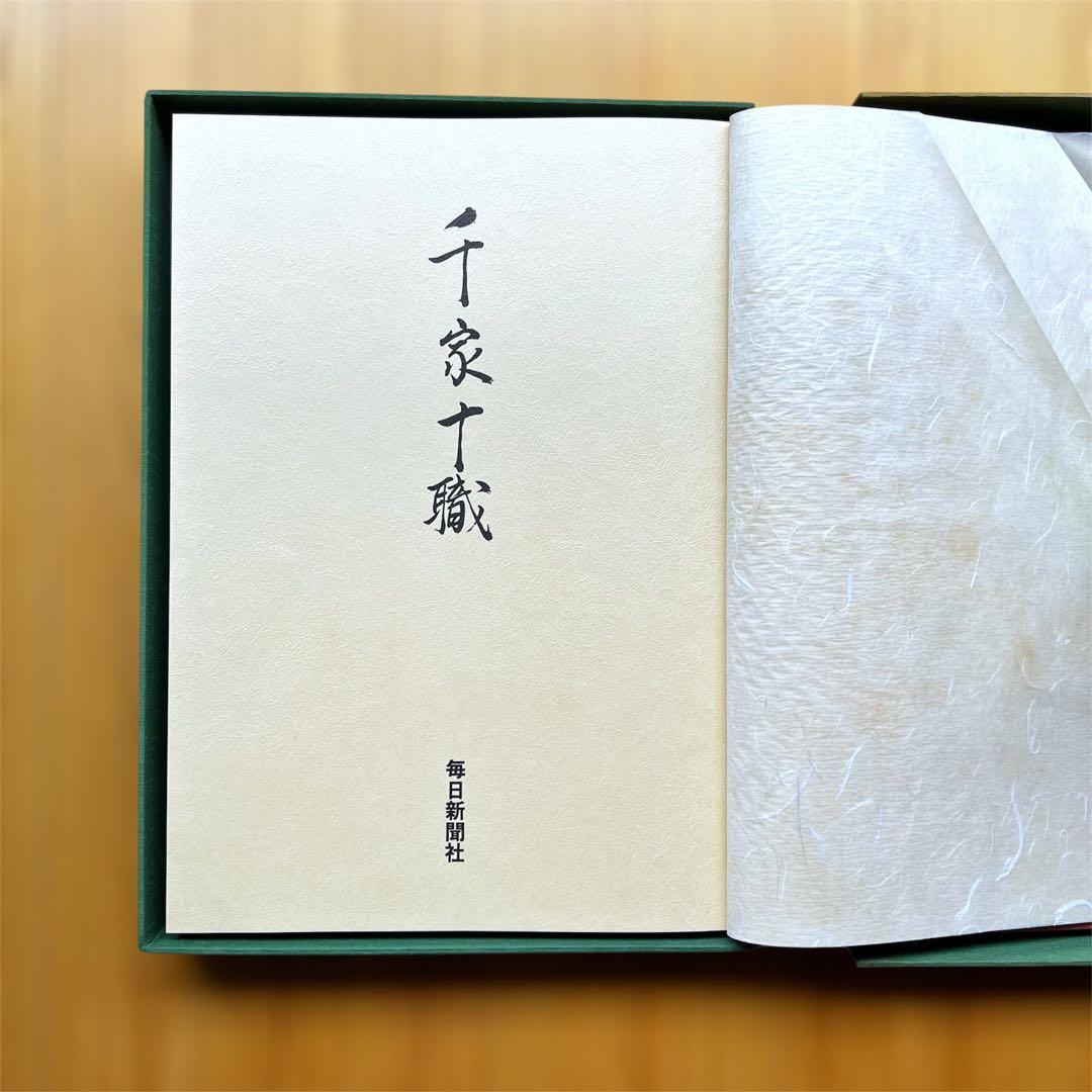 【送料無料❗️お買い得貴重本2冊セット‼️】千家十職、利休大辞典 千利休 茶道具