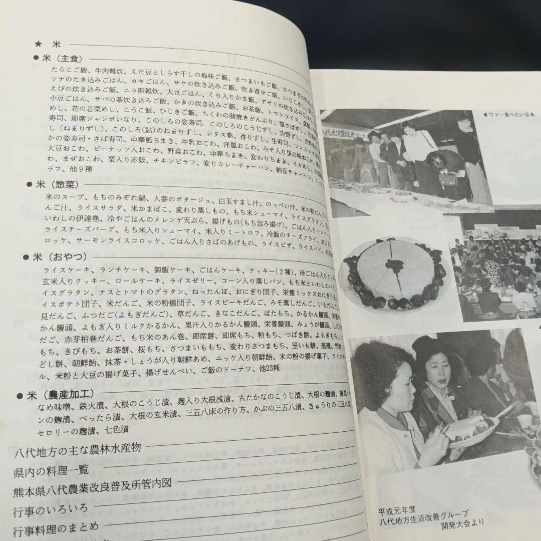 ふる里に育む やつしろの味 熊本県八代農業改良普及所熊本県八代地方生活改善