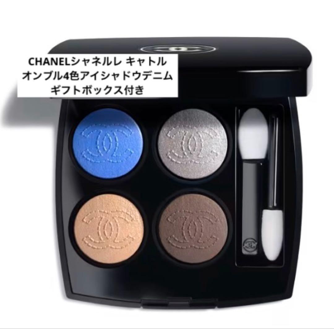 CHANELシャネルレ キャトル オンブル4色アイシャドウデニム
