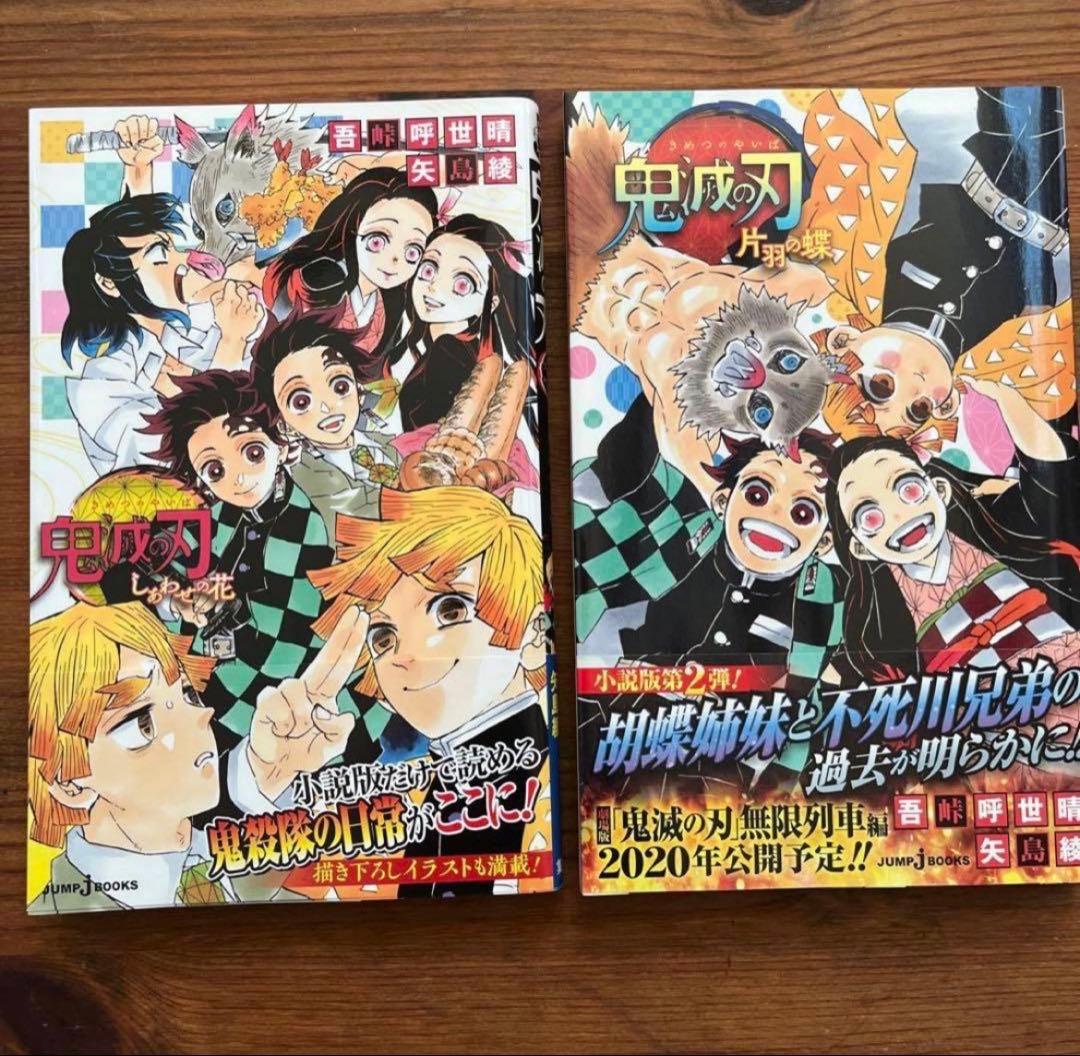 鬼滅の刃全23巻 + ノベライズ2冊つき