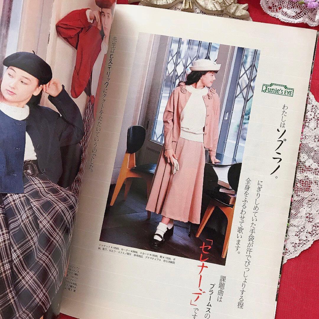 Junie ジュニー 1988年10月号 鎌倉書房♡ジュニアスタイル Olive