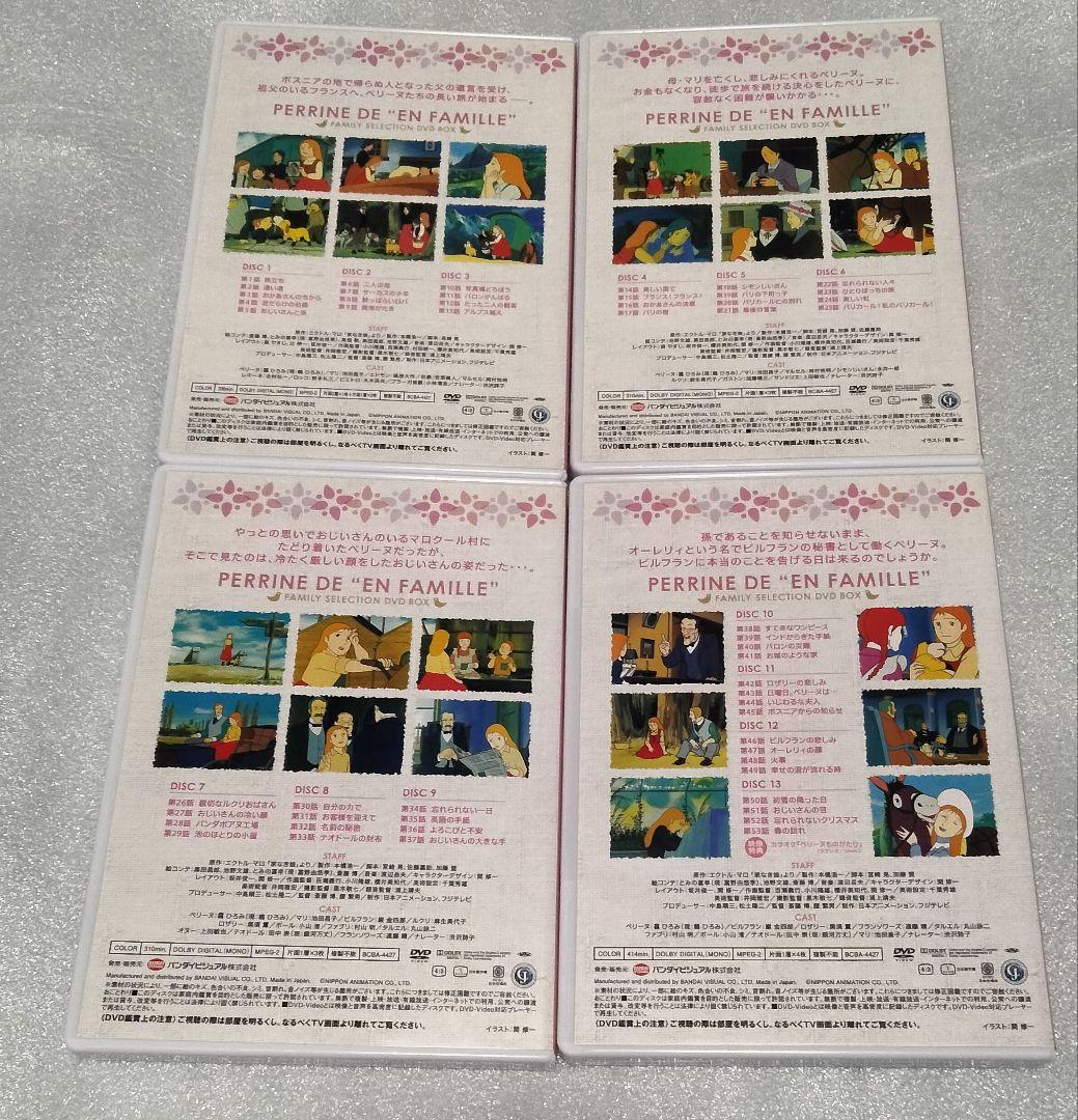 世界名作劇場 ペリーヌ物語 DVD BOX ファミリーセレクション