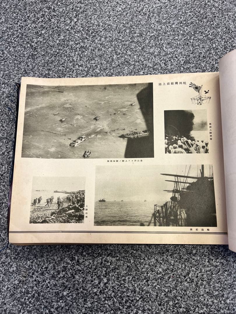 支那事変記念写真帖 海軍省 軍隊 軍人 軍艦 戦闘機 資料 ミリタリー写真