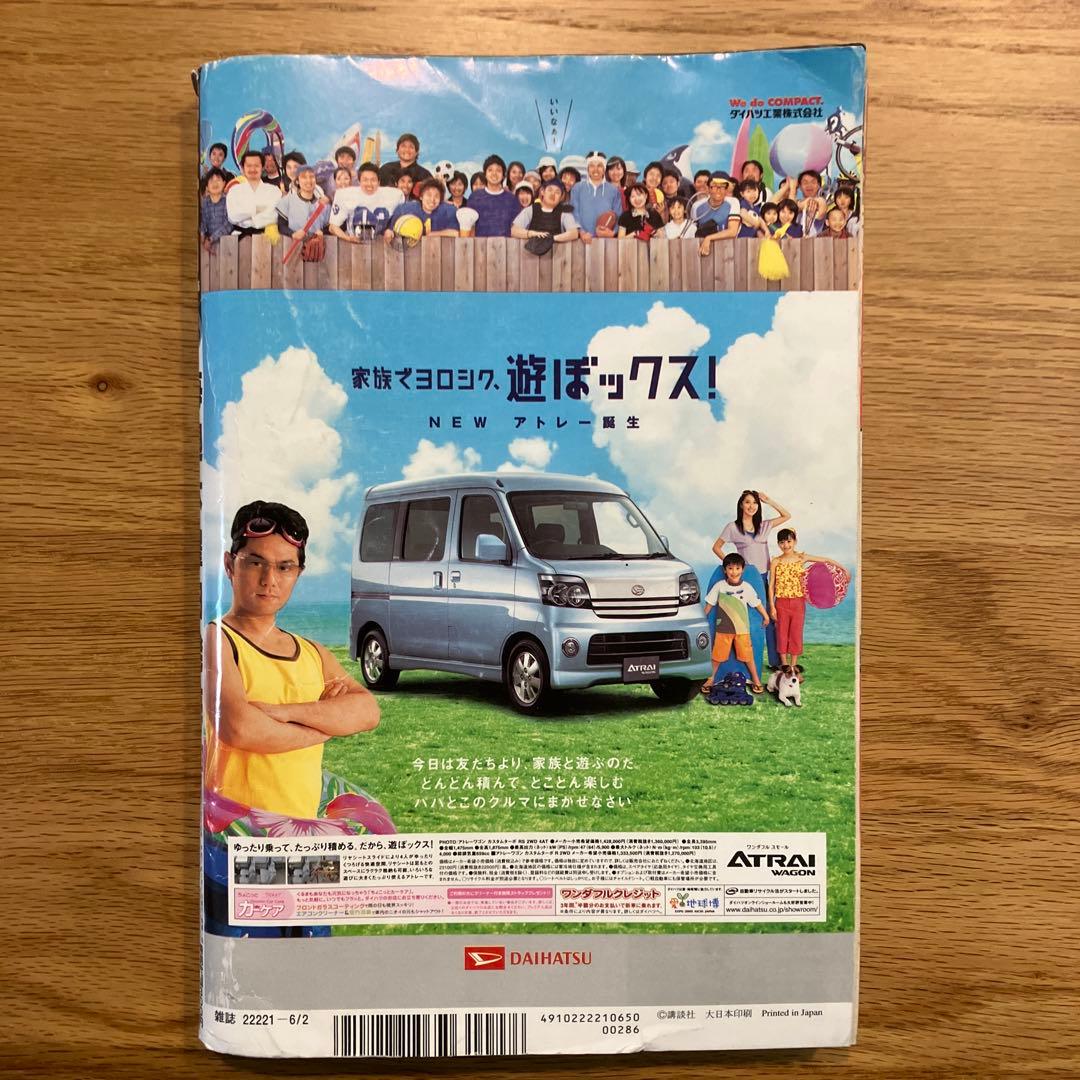 週刊モーニング　2005年 25号 表紙 巻頭カラー　バガボンド 井上雄彦