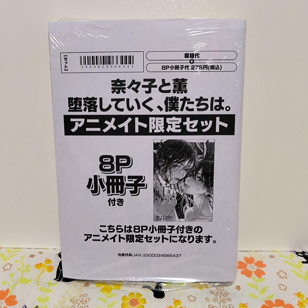 奈々子と薫 堕落していく、僕たちは。