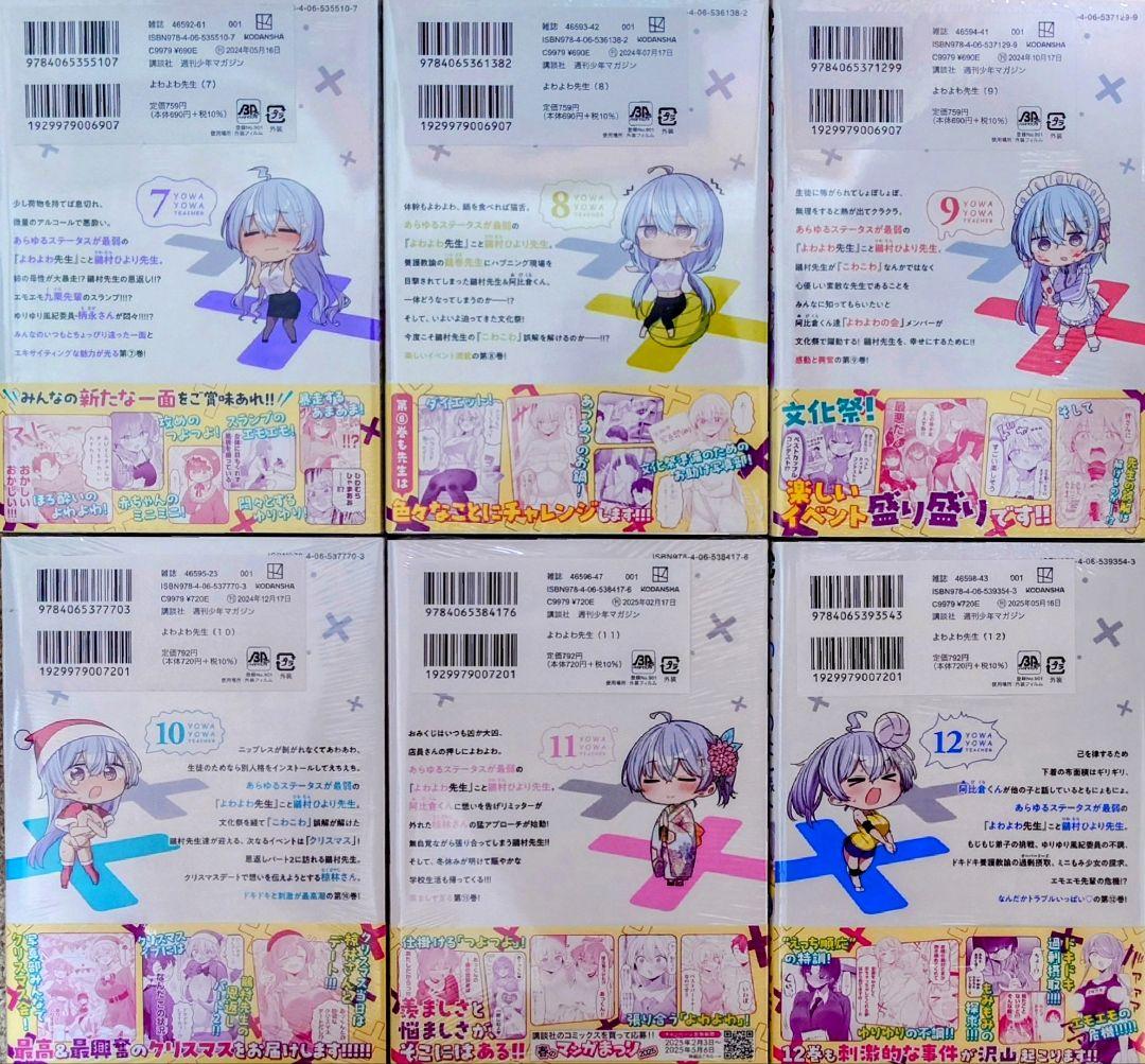 よわよわ先生 全14巻セット 全巻初版 新品未開封