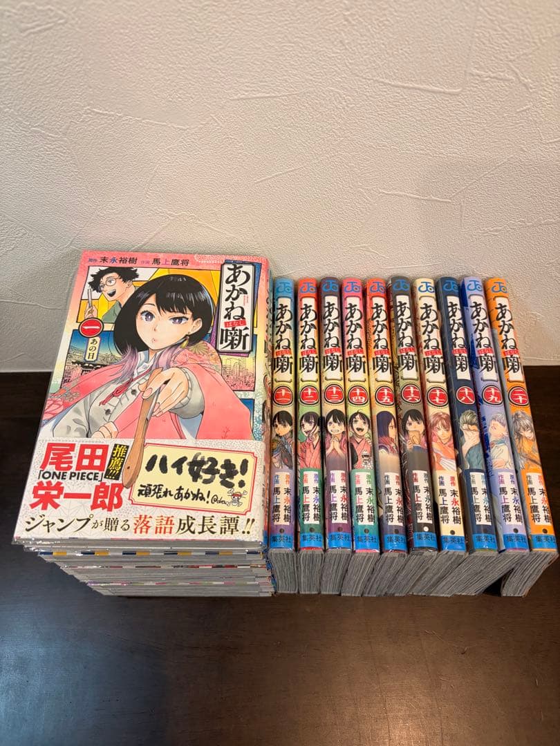 あかね噺 1〜20巻セット 全巻初版
