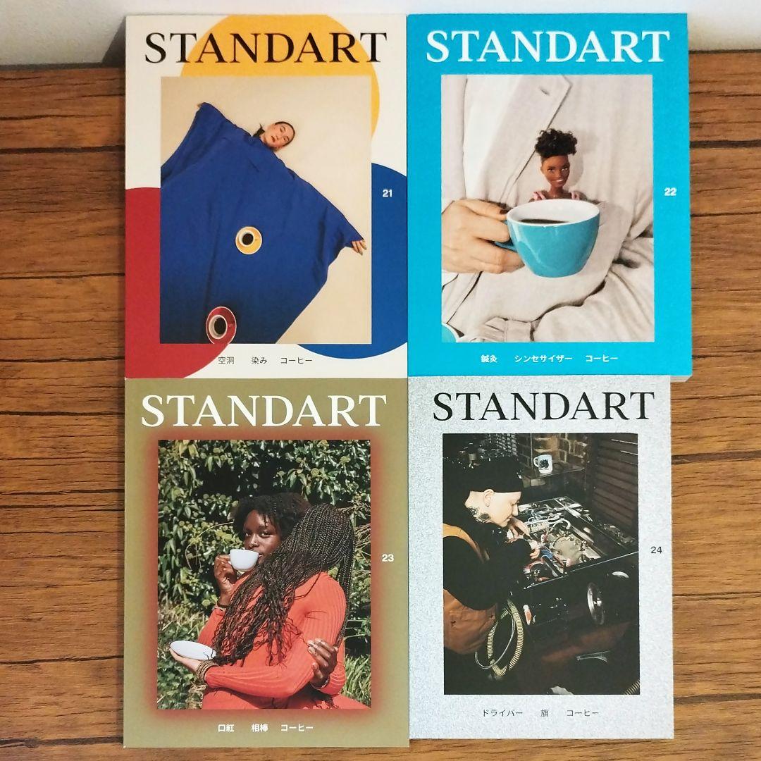 STANDART（21〜30号）まとめ売り