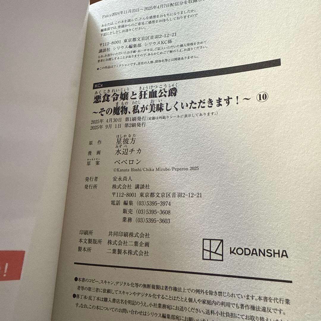 値下げ　悪食令嬢と狂血公爵1~11巻セット