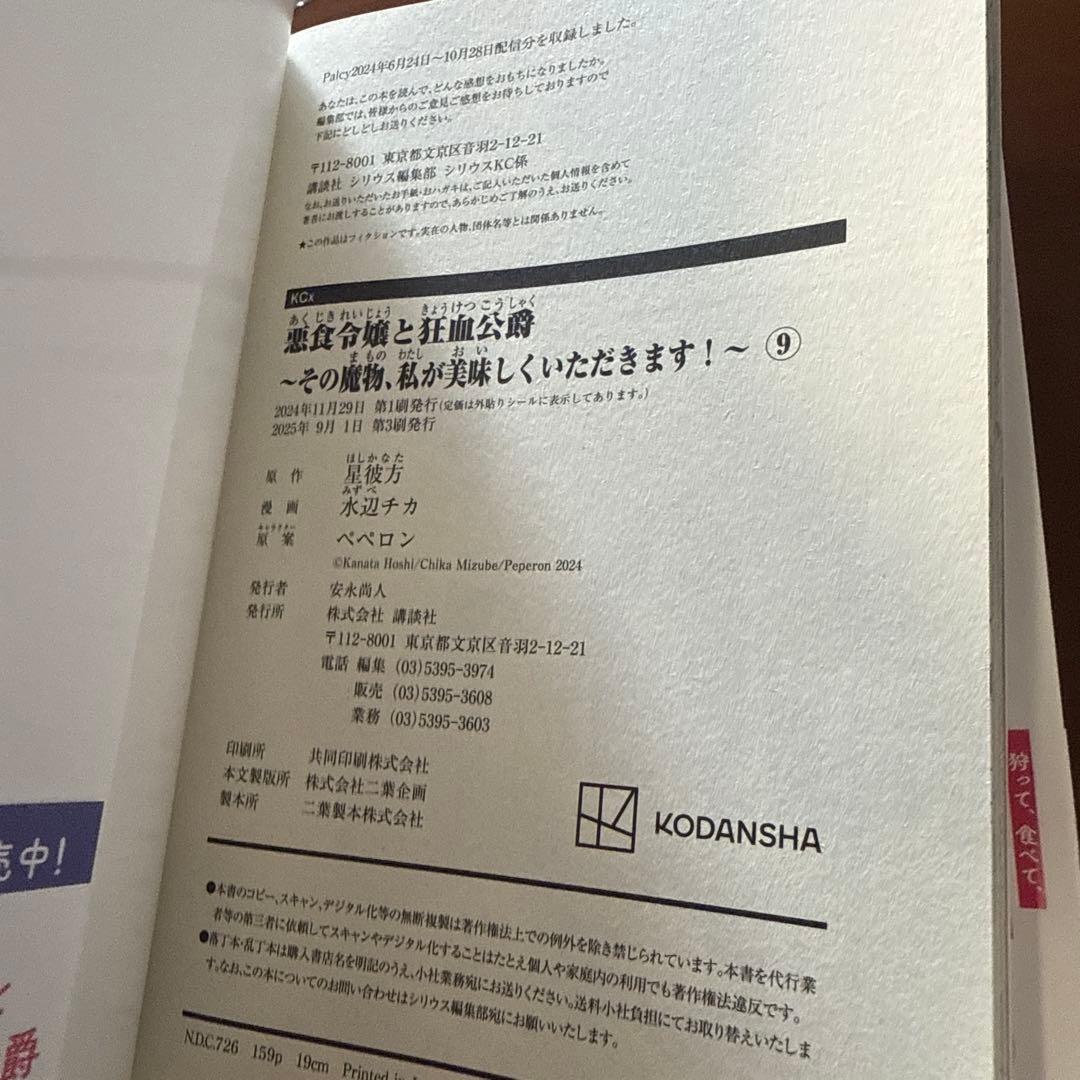 値下げ　悪食令嬢と狂血公爵1~11巻セット