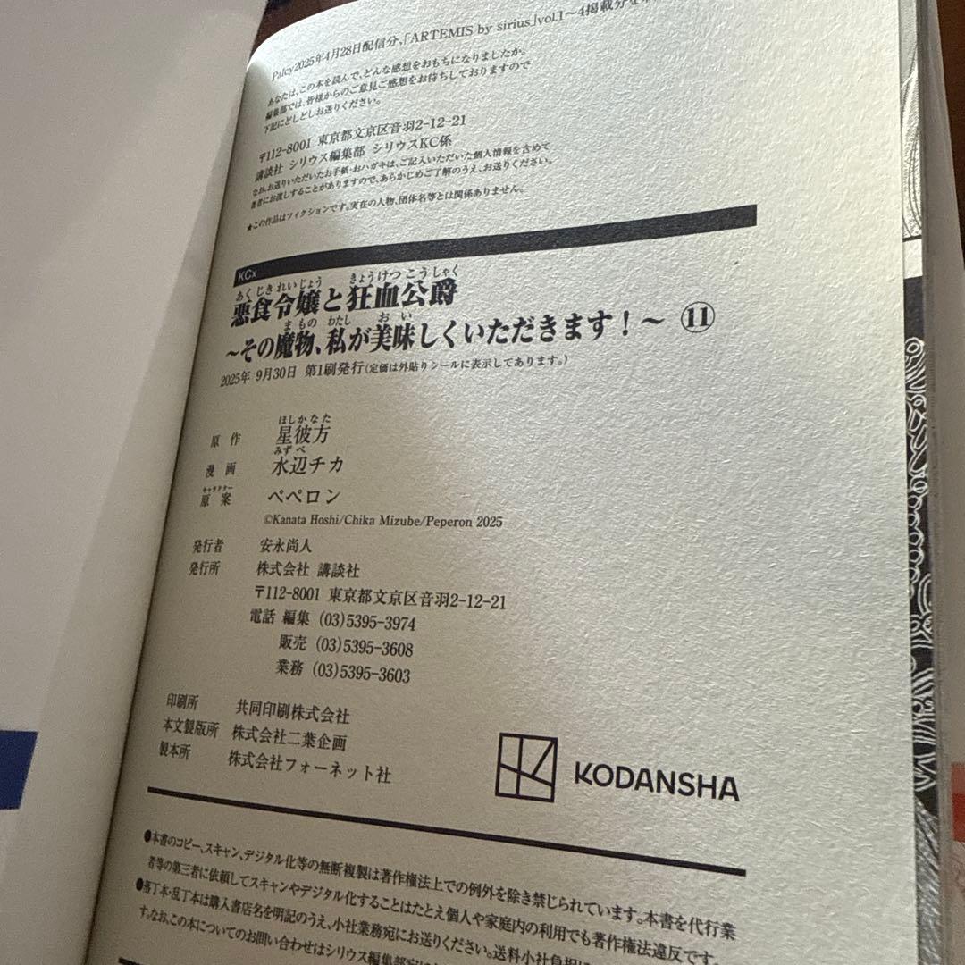 値下げ　悪食令嬢と狂血公爵1~11巻セット