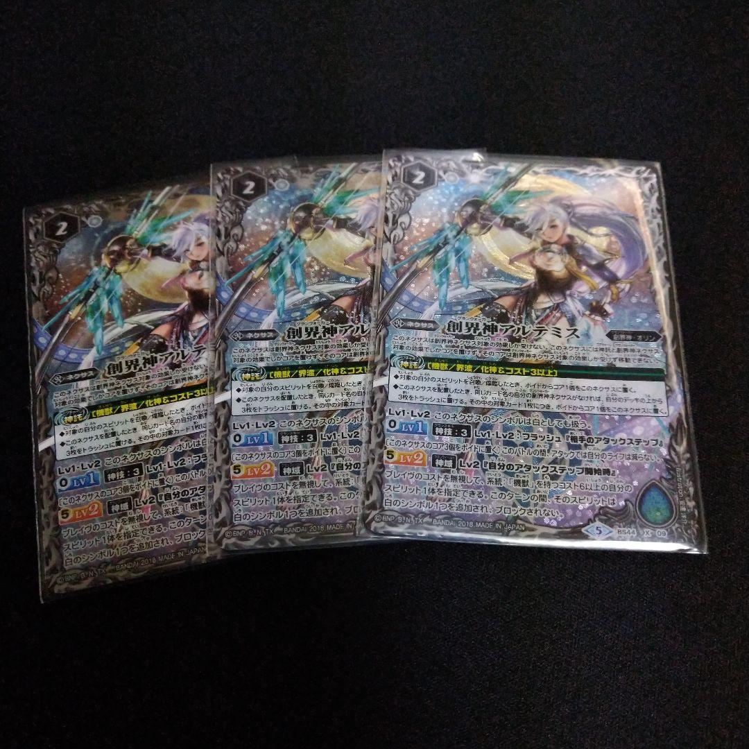 創界神アルテミス 3枚セット