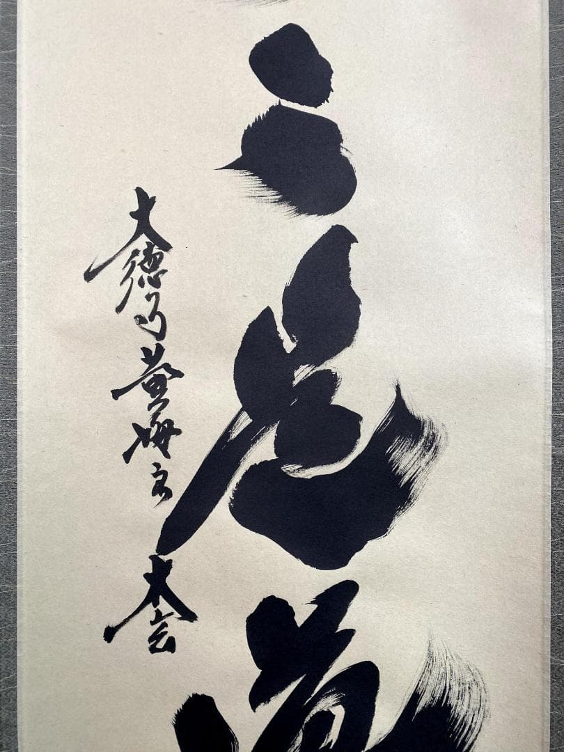 小林太玄『歩々是道場』茶道具 一行書 共箱 臨済宗 大徳寺 黄梅院住職 掛軸