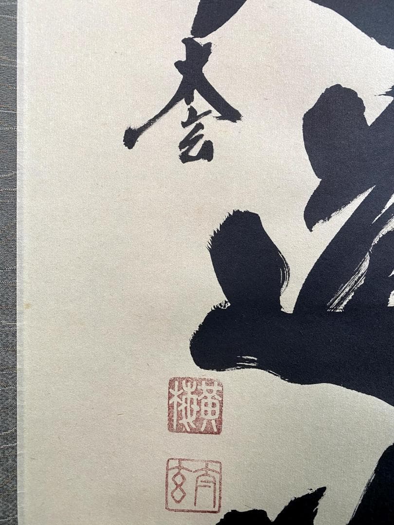 小林太玄『歩々是道場』茶道具 一行書 共箱 臨済宗 大徳寺 黄梅院住職 掛軸