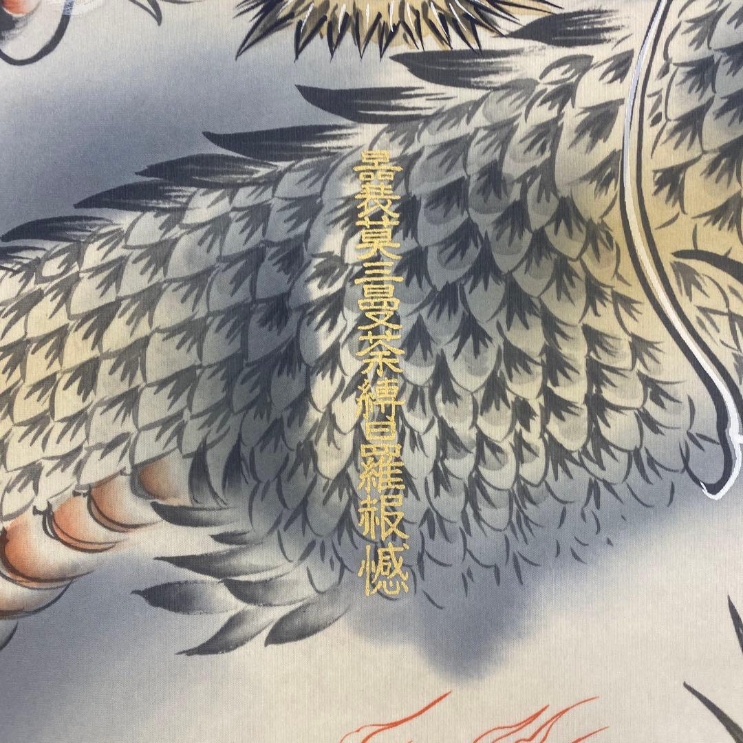 美品 掛け軸 柳原龍泉作 雲龍不動図 共箱 厄除け 不動明王