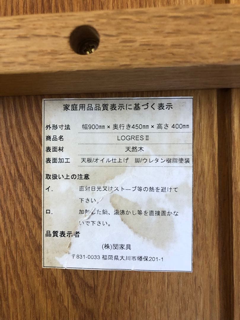 【関家具 ログレス2】センターテーブル 90cm オーク