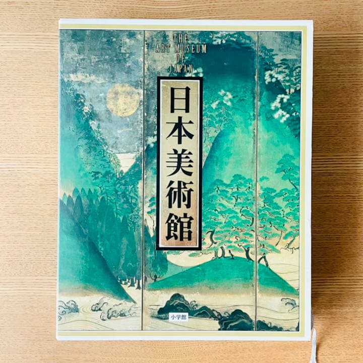 日本美術館 The art museum of Japan 青柳正規 小学館