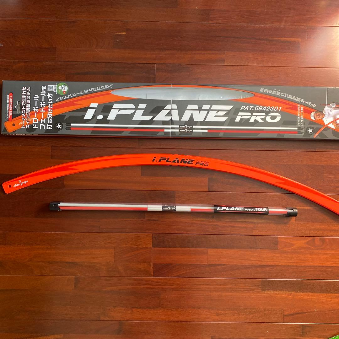 I-PLANE PRO中古