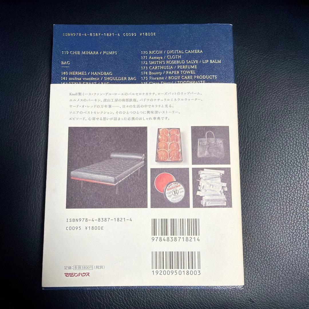 Sonia's Shopping Manual 3冊セット