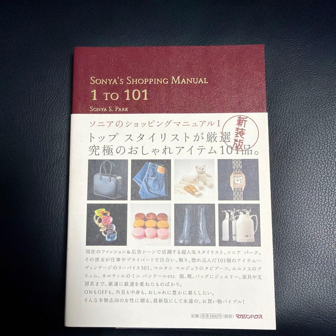 Sonia's Shopping Manual 3冊セット