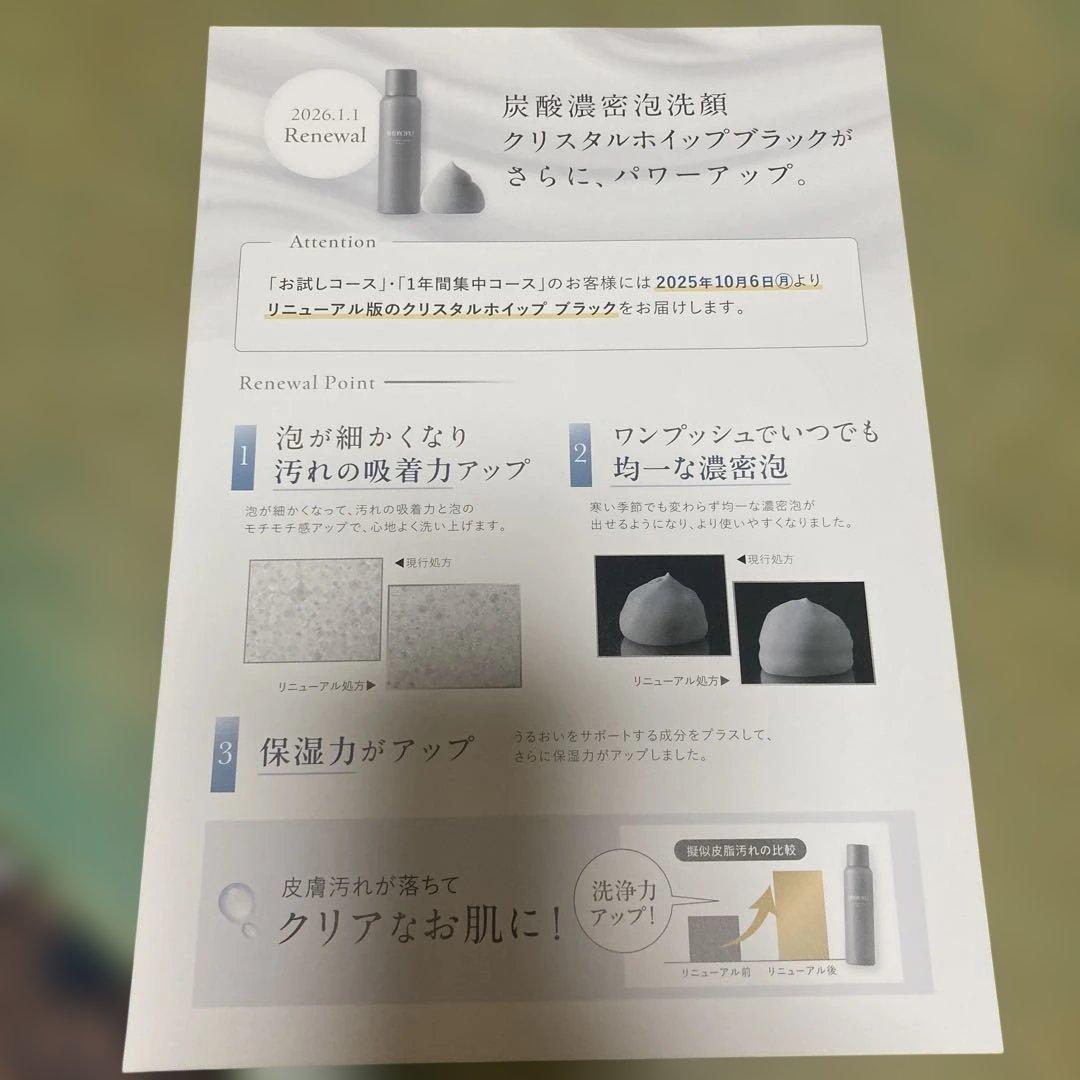 SHIRORU シロル クリスタルホイップ ブラック 4本セット