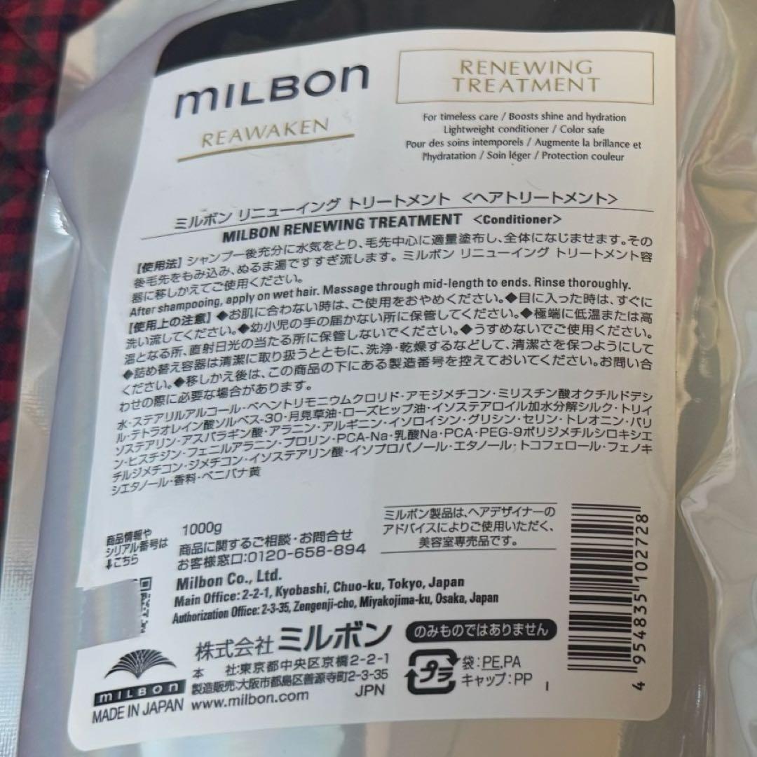 グローバルミルボン リニューイング　シャンプートリートメント詰め替え