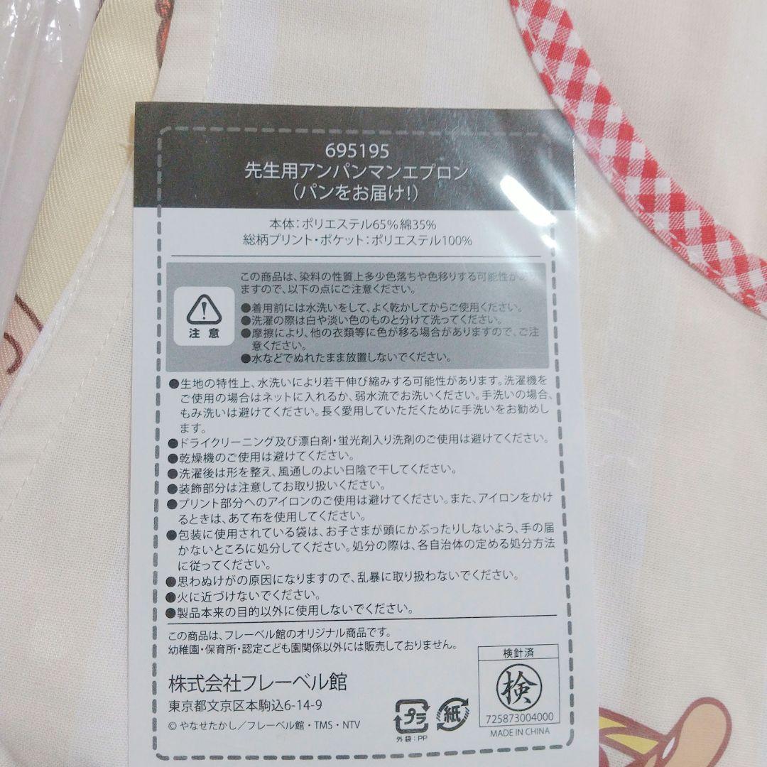 アンパンマン　保育士エプロン　【パンをお届け】