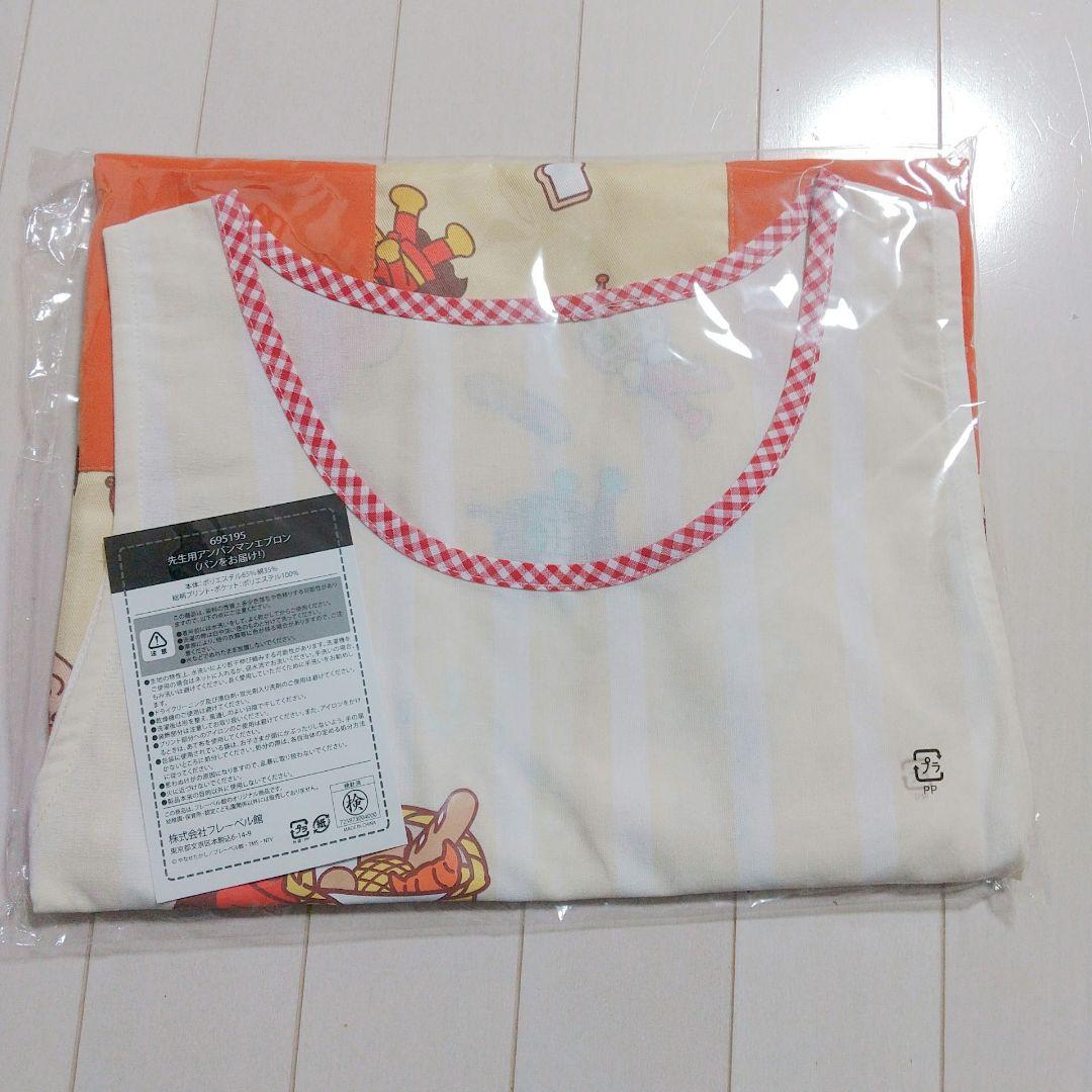 アンパンマン　保育士エプロン　【パンをお届け】