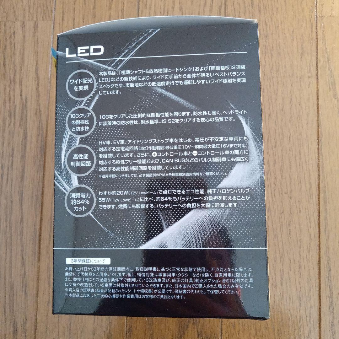PIAA H4 LEDヘッドライト 6000K