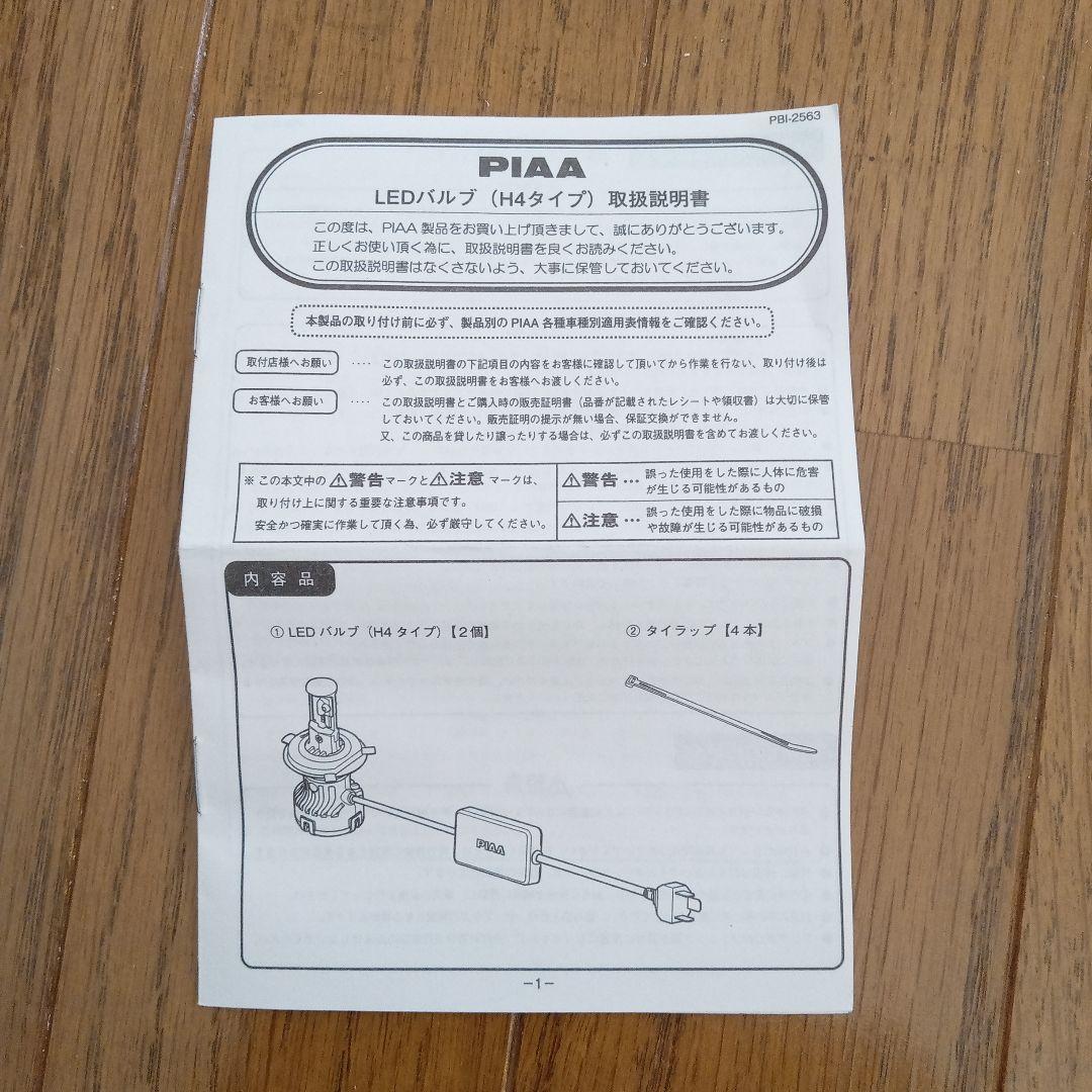 PIAA H4 LEDヘッドライト 6000K