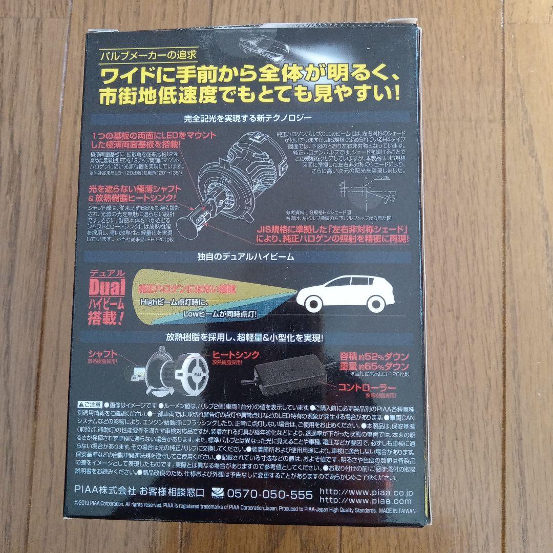 PIAA H4 LEDヘッドライト 6000K
