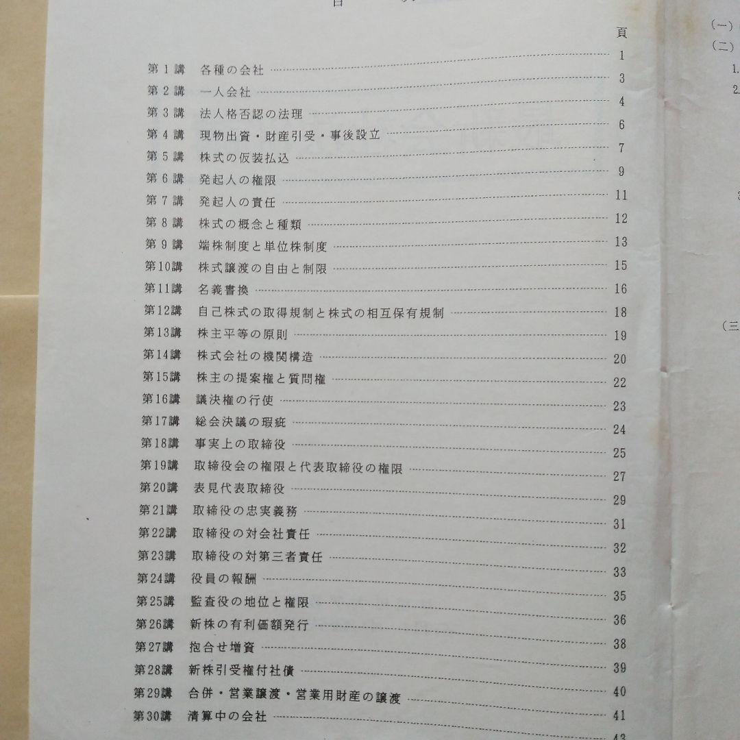 辰巳法学教室 会社法 石山卓磨 カセットテープ 司法試験用 24巻