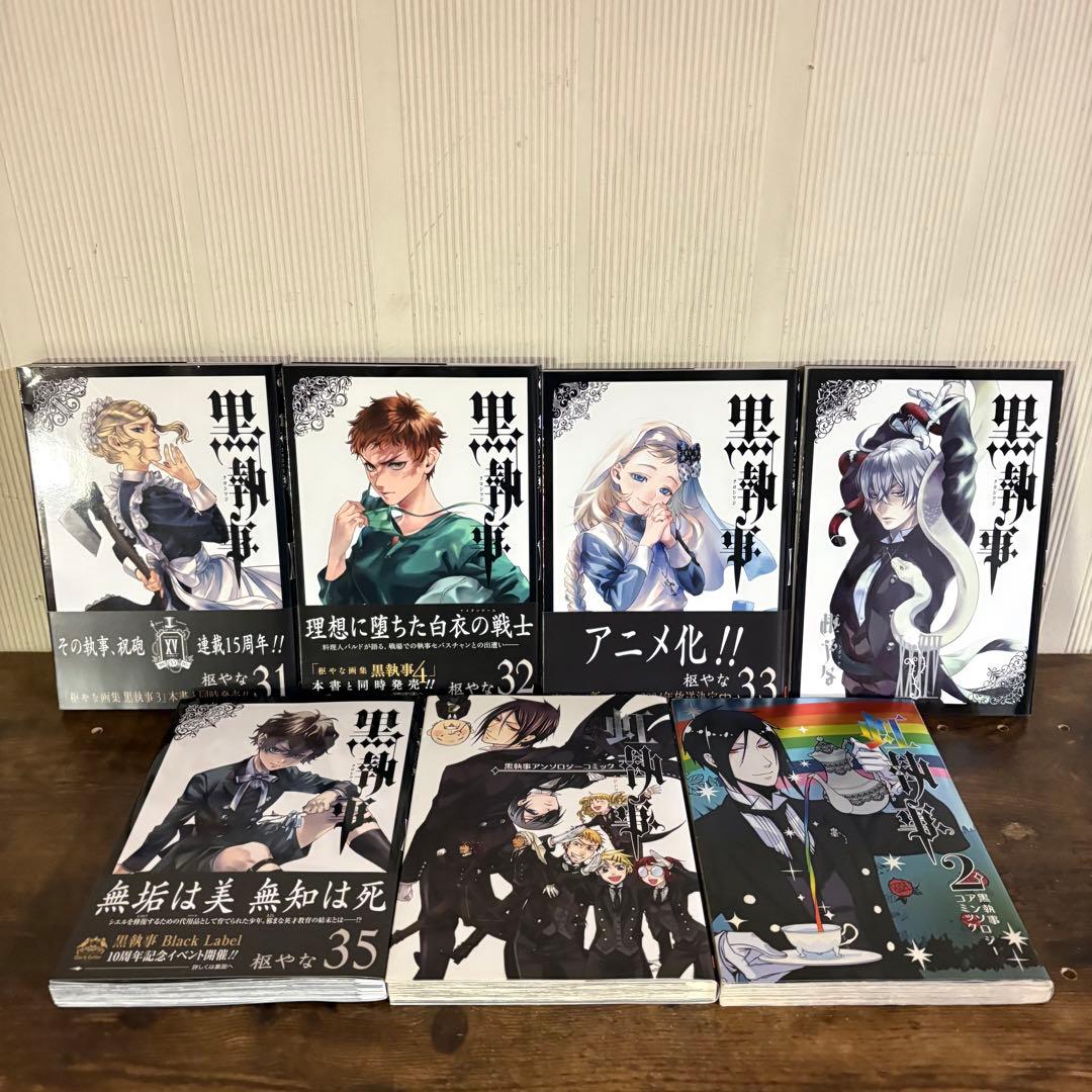 黒執事 既刊　全巻セット　虹執事