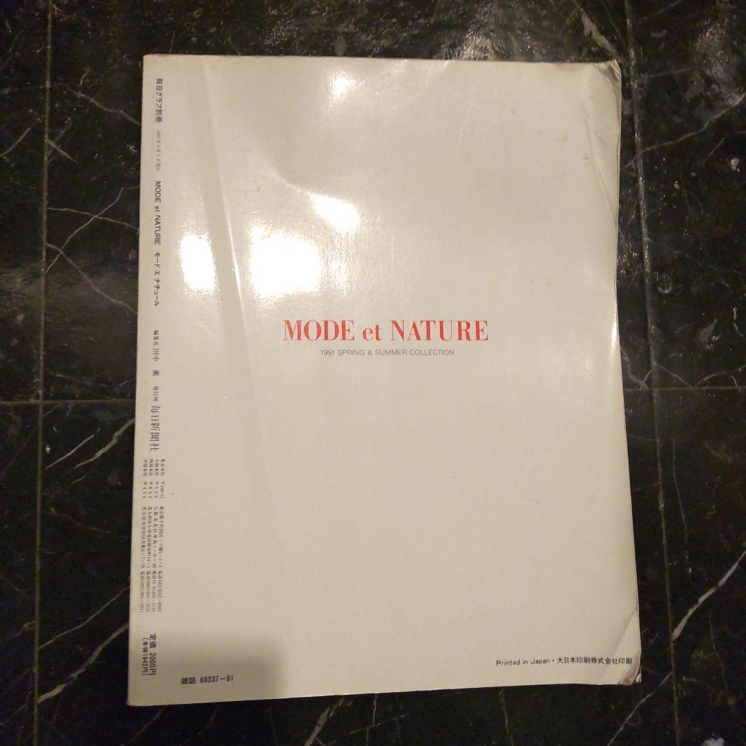 1991年春夏デザイナーコレクション MODE et NATURE 特別号