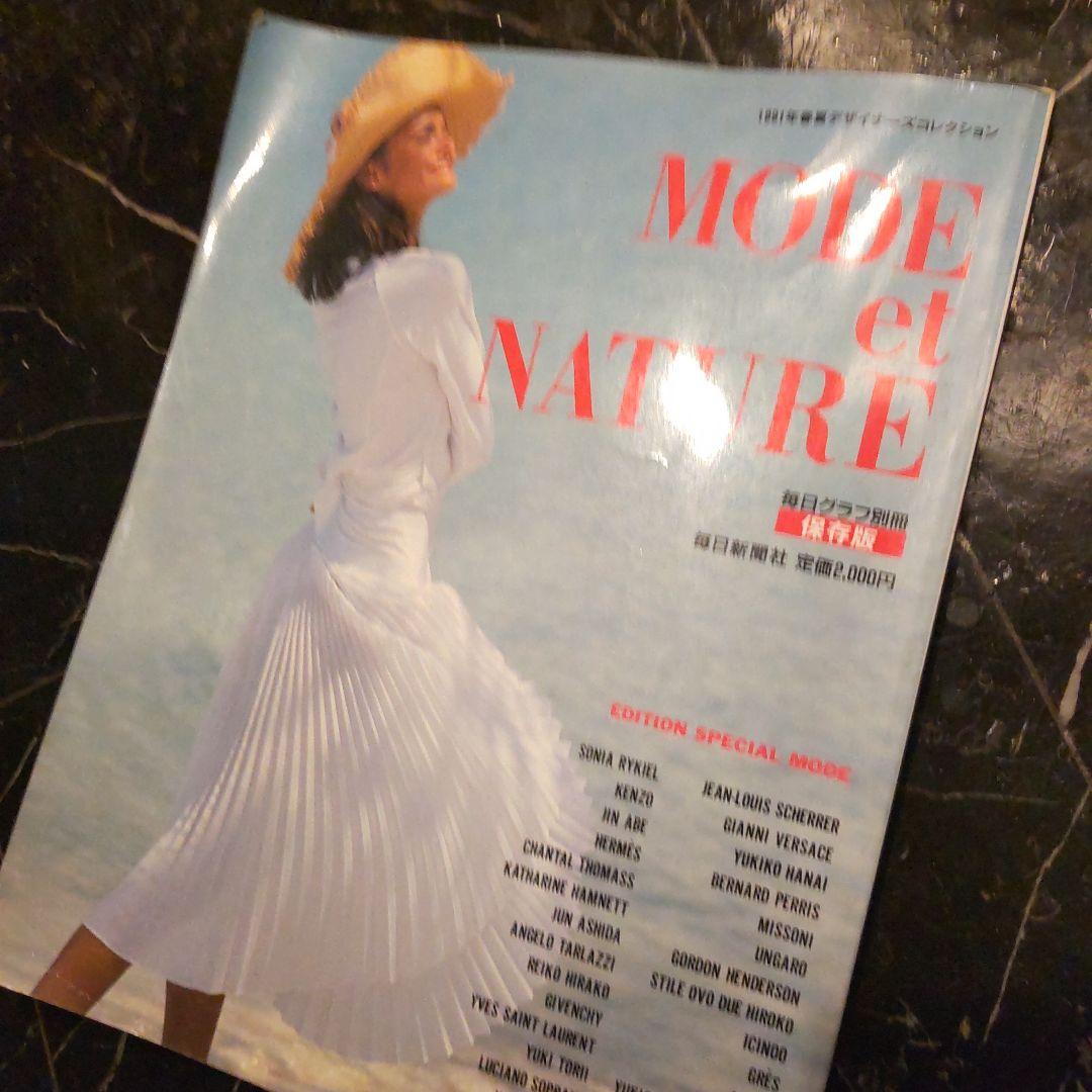 1991年春夏デザイナーコレクション MODE et NATURE 特別号