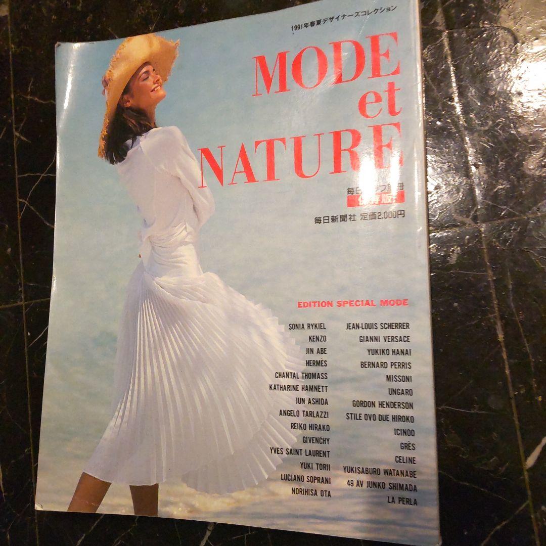 1991年春夏デザイナーコレクション MODE et NATURE 特別号