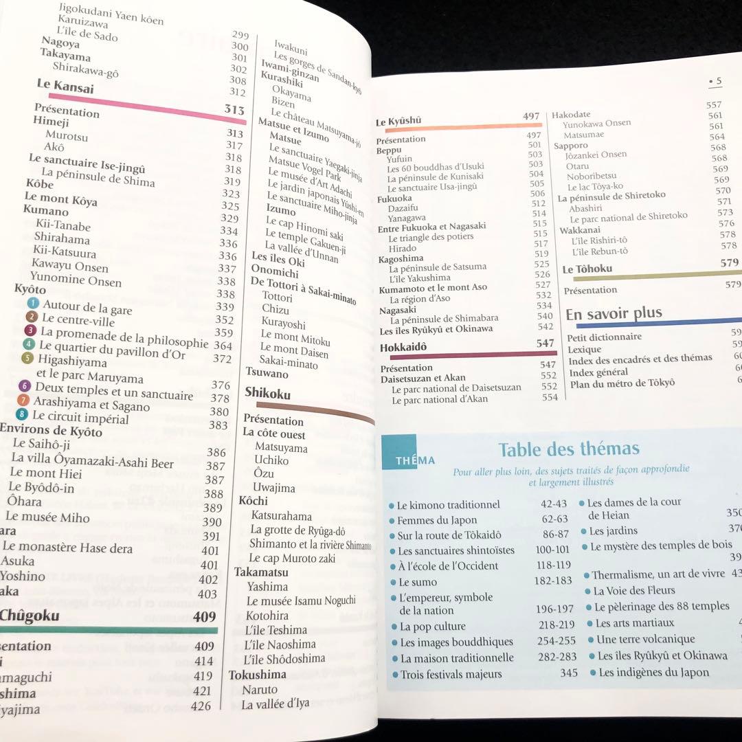ブルーガイド 日本の観光地「Guide Bleu Japon」2018年最新版