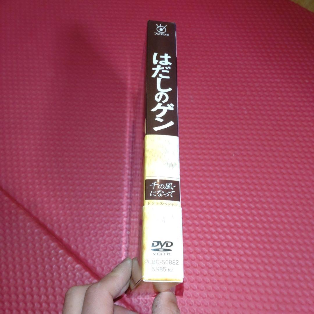 【帯付き】はだしのゲン　DVD