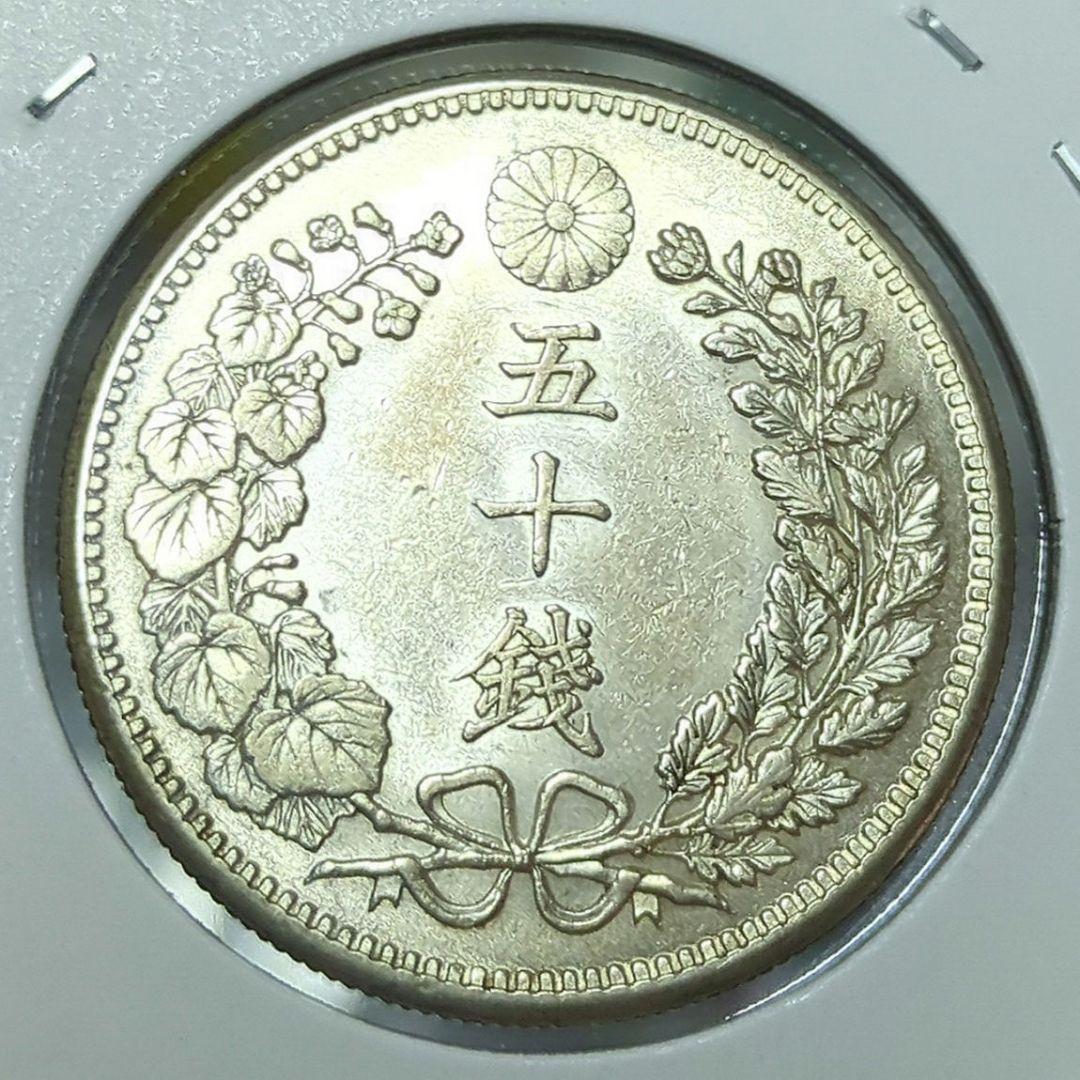 竜50銭銀貨　明治36年　極美品　五十銭銀貨