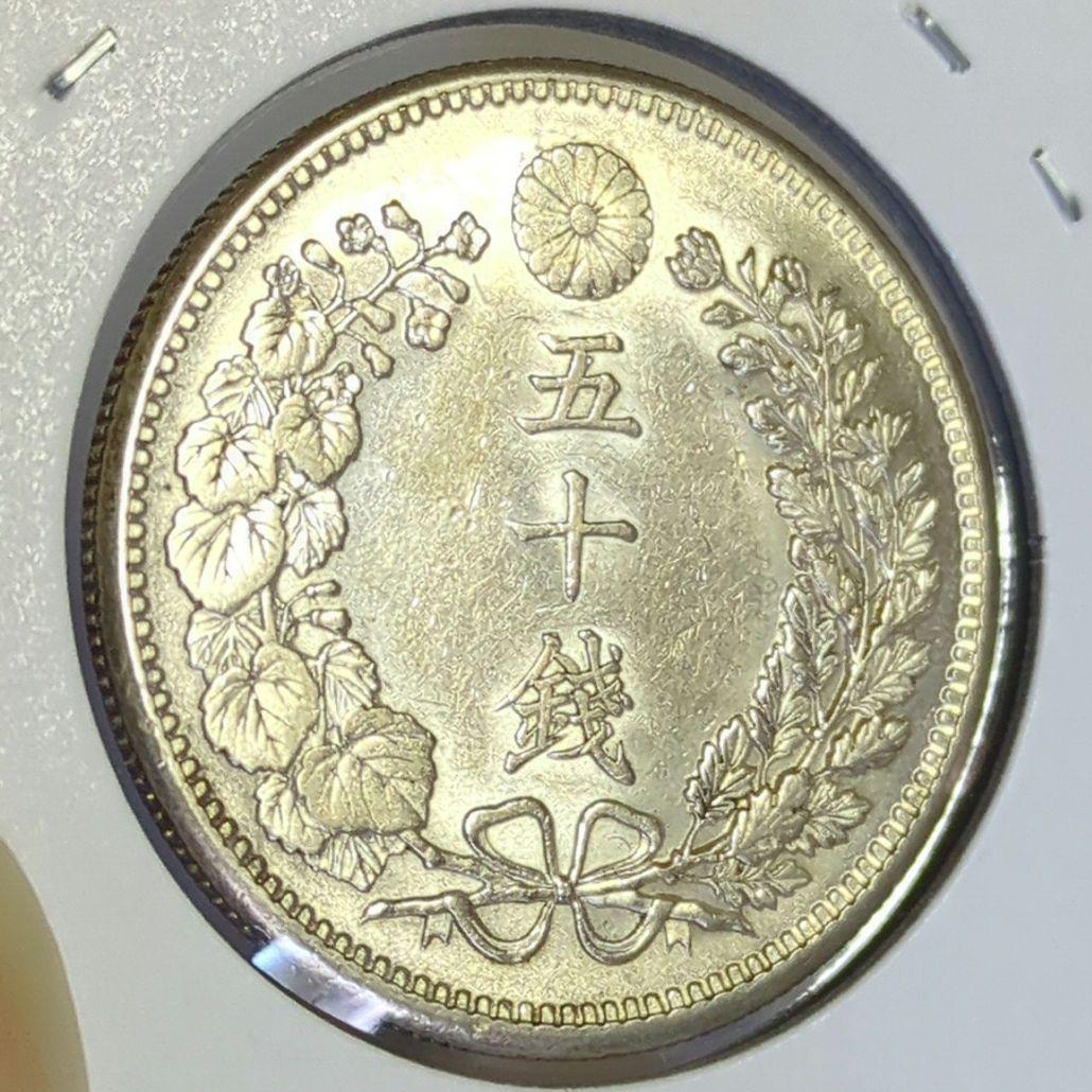 竜50銭銀貨　明治36年　極美品　五十銭銀貨