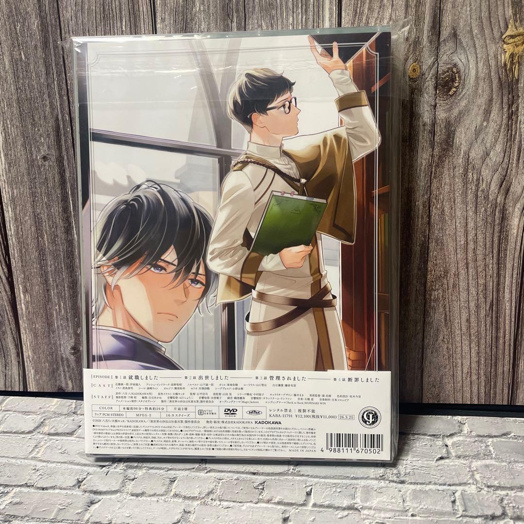 異世界の沙汰は社畜次第 DVD 第1巻