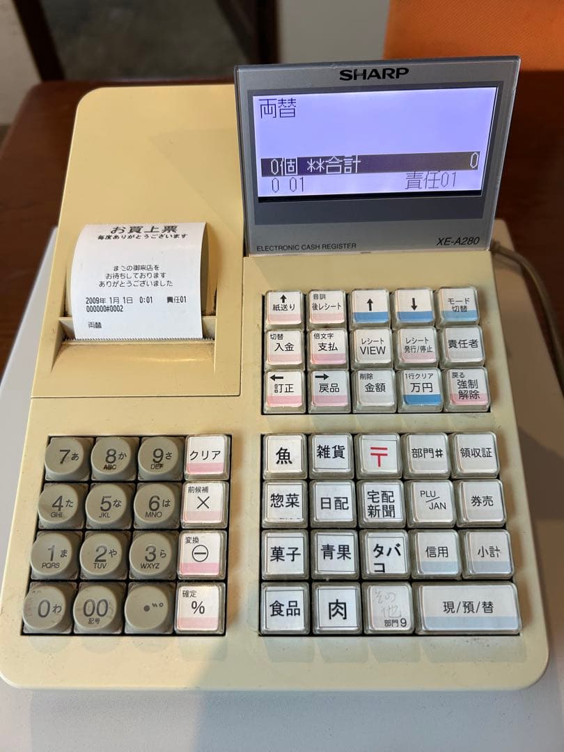 Hamoru -レジスター　シャープXE-A280　送料込み