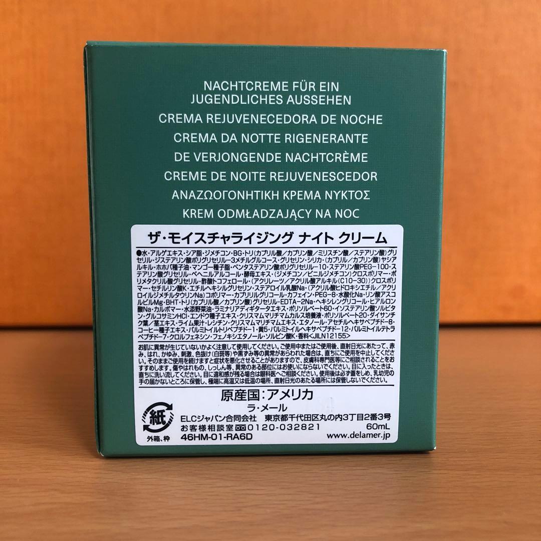 ラ・メール ザ・モイスチャライジング ナイト クリーム 60mL