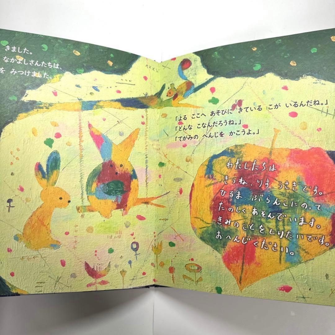 【2点購入150円引】森のぶらんこ　きみきみよ　くまのひでのぶ
